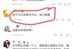 吐槽卓伟爆料古天乐视频,卓伟爆料背后的真相与争议